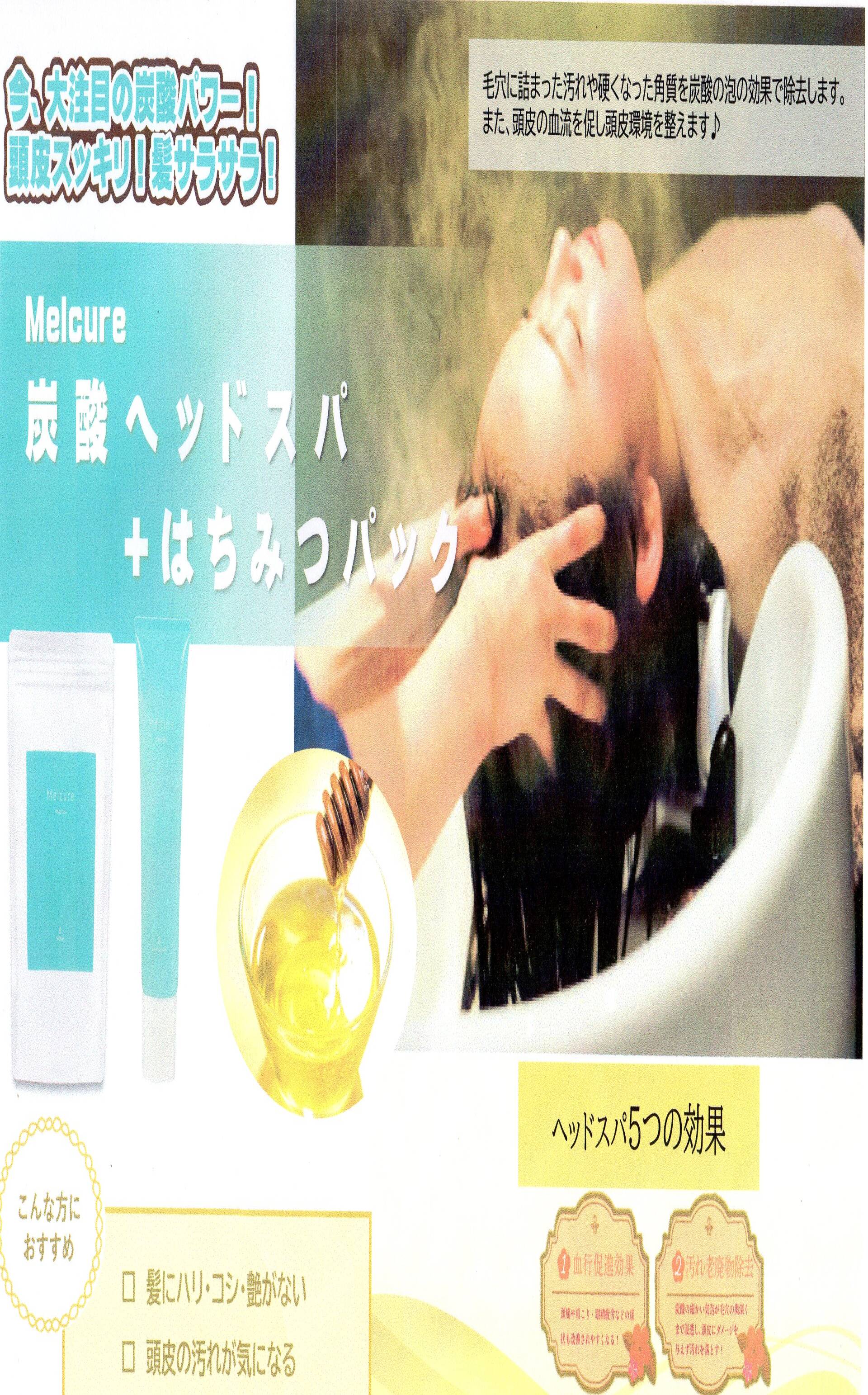 髪のふんわり感を出したい方のヘッドスパメニュー【新安城/美容院】